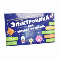 Игровой комплекс "Электроника для юных гениев" - «globural.ru» - Астрахань