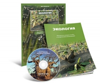 Электронное наглядное пособие «Экология» - «globural.ru» - Астрахань