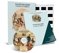 Электронное наглядное пособие «Наркомания. Угроза и защита»  - «globural.ru» - Астрахань