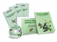 Электронное наглядное пособие «Биология 6-7 класс. Опыты. Модели. Демонстрации» - «globural.ru» - Астрахань
