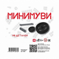 Учебно-методический комплект для конструирования «Минимуви» - «globural.ru» - Астрахань