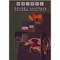 DVD Основы акустики - «globural.ru» - Астрахань