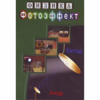 DVD Фотоэффект - «globural.ru» - Астрахань