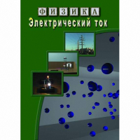 DVD Электрический ток - «globural.ru» - Астрахань