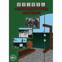 DVD Электромагнитное излучение - «globural.ru» - Астрахань