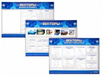 Интерактивный электрифицированный стенд "Векторы" - «globural.ru» - Астрахань