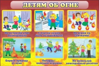 Стенд "Детям об огне" - «globural.ru» - Астрахань