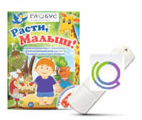 Игры для активизации речи детей "Расти, малыш!" - «globural.ru» - Астрахань