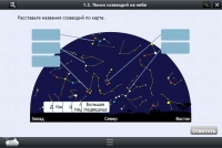Астрономия 10–11 классы (для интерактивных досок). Базовый - «globural.ru» - Астрахань