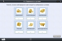 Интерактивные курсы. Биология 8 класс. Расширенный - «globural.ru» - Астрахань