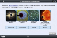 Интерактивные курсы. Биология 10 класс. Расширенный - «globural.ru» - Астрахань
