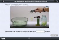Интерактивные курсы. Химия 11 класс. Базовый - «globural.ru» - Астрахань