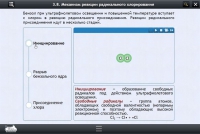 Интерактивные курсы. Химия 8 класс. Расширенный - «globural.ru» - Астрахань