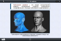 Интерактивные курсы. Информатика 11 класс. Базовый - «globural.ru» - Астрахань