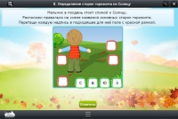 Интерактивные курсы. Окружающий мир 4 класс. Базовый - «globural.ru» - Астрахань
