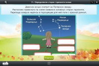 Интерактивные курсы. Окружающий мир 2 класс. Базовый - «globural.ru» - Астрахань