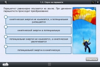 Интерактивные курсы. Физика 10 класс. Базовый - «globural.ru» - Астрахань