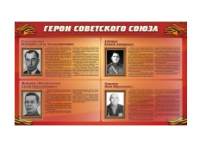 Стенд "Герои Советского Союза" (дизайн по вашим материалам) 2x1,2 - «globural.ru» - Астрахань