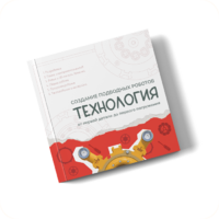 Интерактивная книга "Создание подводного робота. Технология"  - «globural.ru» - Астрахань