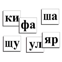 Касса слогов демонстрационная (ламинированная, с магнитным креплением) - «globural.ru» - Астрахань
