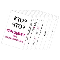 Опорные таблицы по русскому языку 1 класс - «globural.ru» - Астрахань