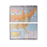 Учебная карта "Гражданская война в США в 1861 - 1865 гг. 1180*980 мм" (матовое, 2-стороннее лам.) - «globural.ru» - Астрахань