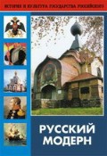 DVD "Русский модерн: Архитектура. Живопись. Прикладное искусство" - «globural.ru» - Астрахань