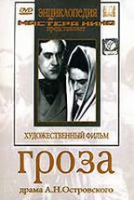DVD "Гроза (экранизация пьесы А.Островского)" - «globural.ru» - Астрахань