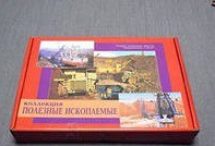 Коллекция "Полезные ископаемые" (32 вида) - «globural.ru» - Астрахань