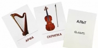 Раздаточные карточки "Музыкальные инструменты" - «globural.ru» - Астрахань