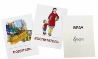 Раздаточные карточки "Профессии" - «globural.ru» - Астрахань