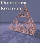 Комплект методик для диагностики структуры личности Р. Кеттела комплект для группового компьютерного тестирования до 20 человек - «globural.ru» - Астрахань