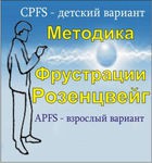 Комплект методик для диагностики фрустрированности (С. Розенцвейг) комплект для индивидуального тестирования - «globural.ru» - Астрахань