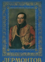 DVD "Лермонтов — биография поэта" - «globural.ru» - Астрахань