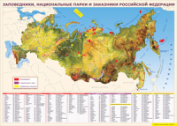 Карта заповедников России 1000*1400 винил - «globural.ru» - Астрахань