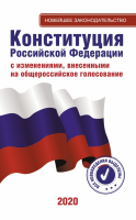 Конституция Российской Федерации - «globural.ru» - Астрахань