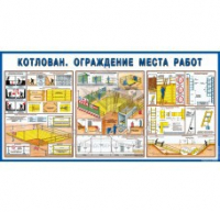 Стенд "Котлован. Ограждение места работ" - «globural.ru» - Астрахань