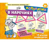 Комплект настольных развивающих игр по русскому языку (вариант 4) - «globural.ru» - Астрахань