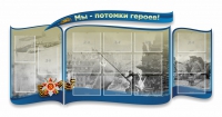 Стенд "Мы-потомки героев" резной - «globural.ru» - Астрахань