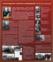 Тематический исторический стенд "Командарм генерал-полковник ВИ Кузнецов" - «globural.ru» - Астрахань