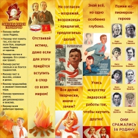 Тематический стенд "Пионеры" - «globural.ru» - Астрахань