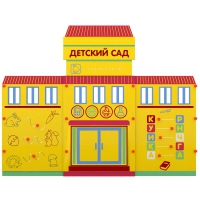 Учебно-игровой макет Детский сад мобильный - «globural.ru» - Астрахань