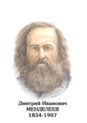 Комплект портретов "Химики" - «globural.ru» - Астрахань