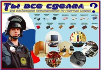 Плакат "Химические ловушки" - «globural.ru» - Астрахань