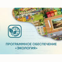 Программное обеспечение «Экология» - «globural.ru» - Астрахань
