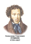 Комплект портретов "Русские писатели XIX в." для средней школы - «globural.ru» - Астрахань