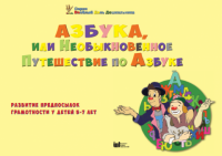 CD "Режим дня и навыки самообслуживания в песнях. Азбука, или Необыкновенное Путешествие по Азбуке." - «globural.ru» - Астрахань