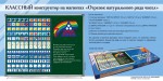 «Отрезок натурального ряда чисел» классный конструктор на магнитах. Демонстрационный материал для уроков математики. - «globural.ru» - Астрахань