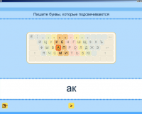 Русский язык. Освоение клавиатуры (Учебно-методический комплект). - «globural.ru» - Астрахань