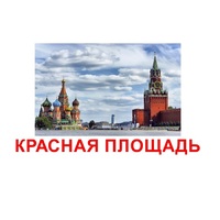 Карточки Домана "Достопримечательности России" - «globural.ru» - Астрахань